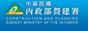 中華民國內政部營建署全球資訊網